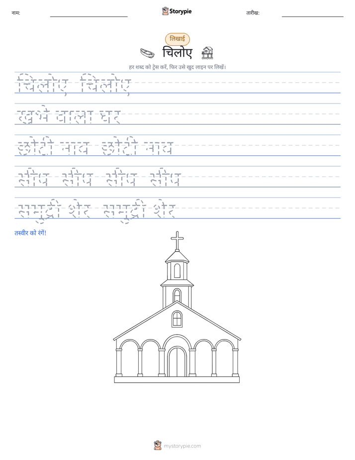 लेखन अभ्यास