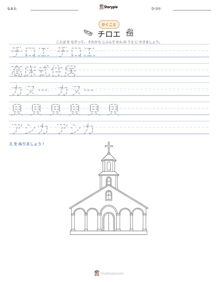書き取り練習