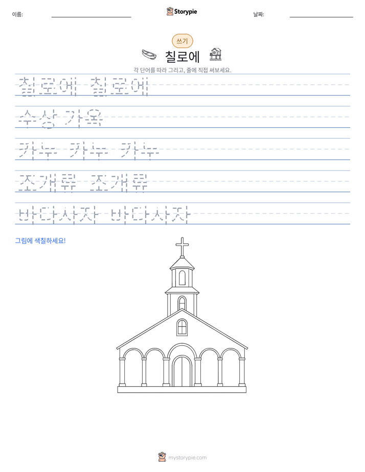 쓰기 연습