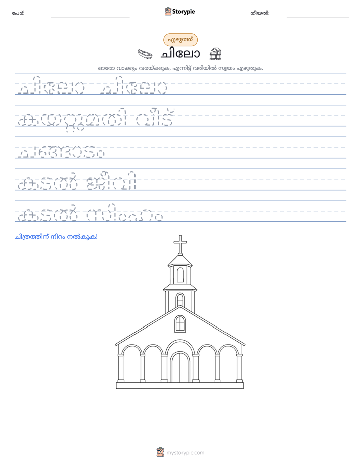 എഴുത്ത് പരിശീലനം