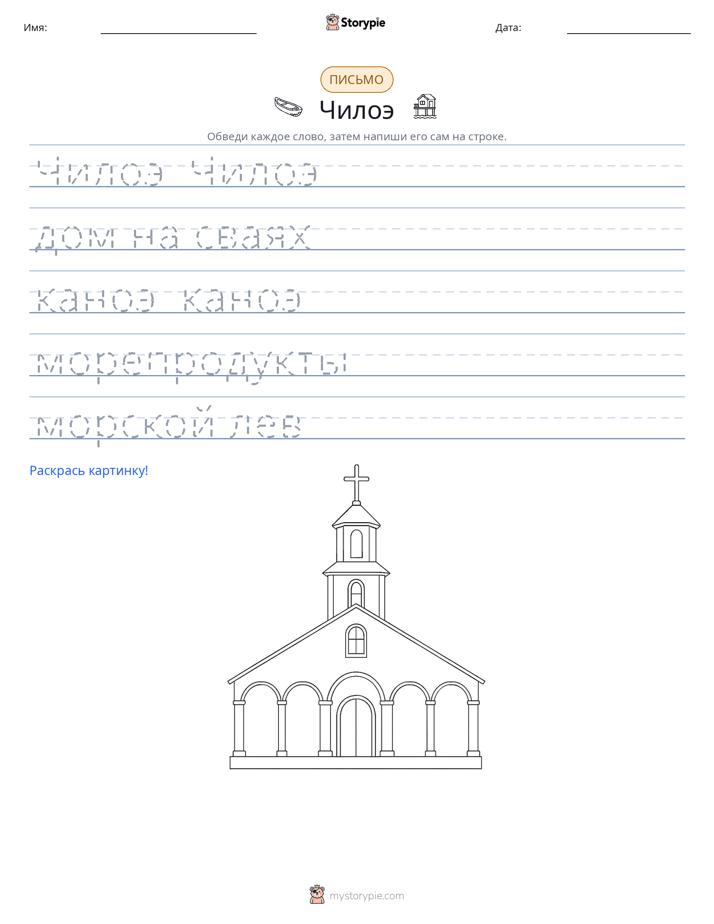 Практика письма