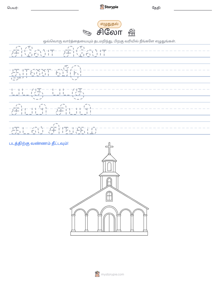 எழுத்து பயிற்சி