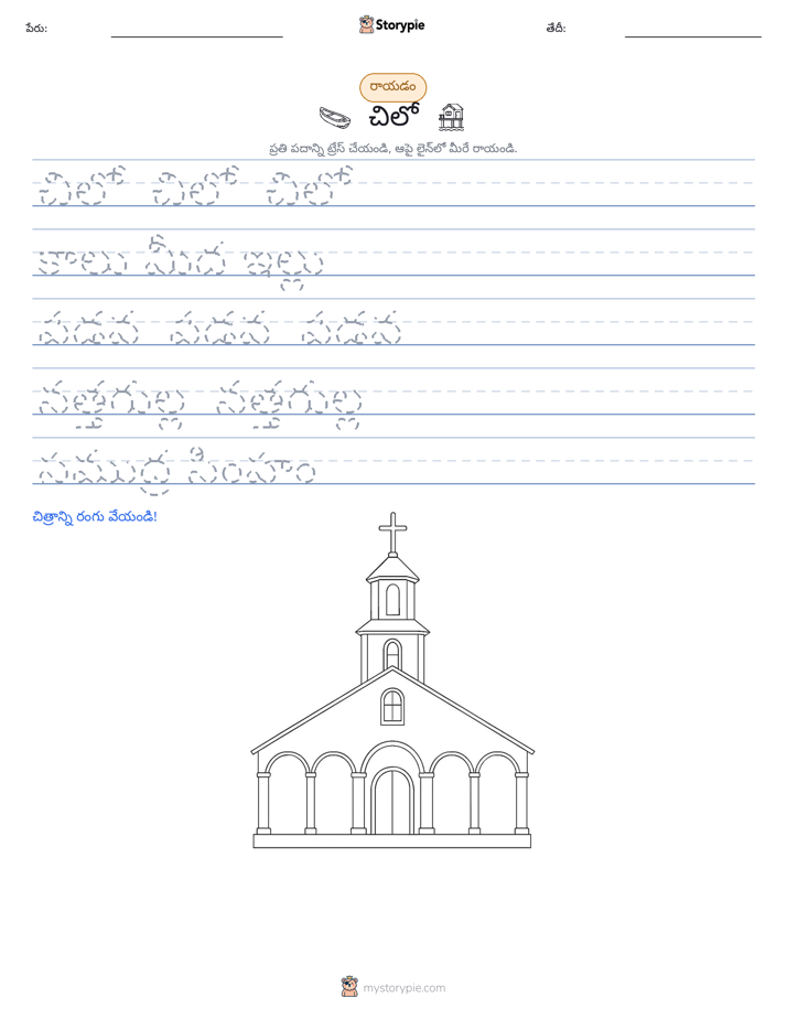రాయడం సాధన