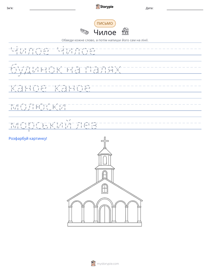 Практика письма