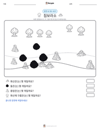 침보라소 인쇄 가능한 워크시트 미리보기