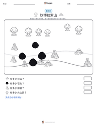 钦博拉索山 可打印工作表预览