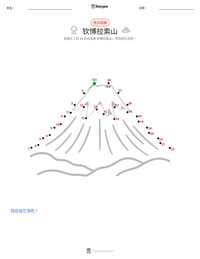 钦博拉索山 可打印工作表预览
