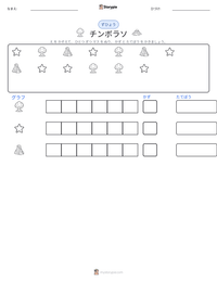 チンボラソ の印刷可能ワークシートプレビュー