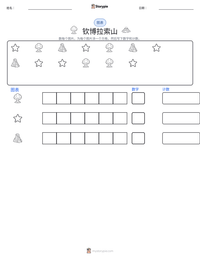 钦博拉索山 可打印工作表预览