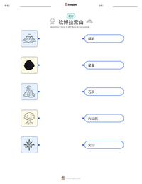 钦博拉索山 可打印工作表预览