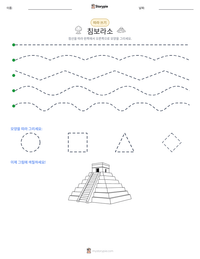 침보라소 인쇄 가능한 워크시트 미리보기