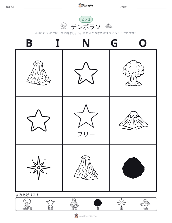ピクチャービンゴ
