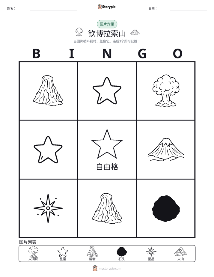 图片宾果