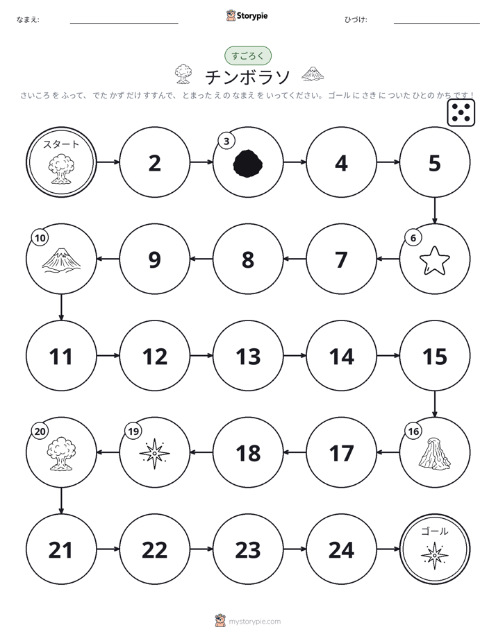 ロール＆ムーブゲーム