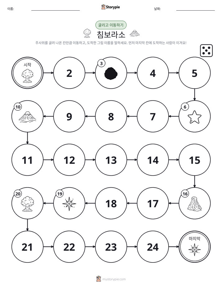 주사위 굴리고 이동하기 게임