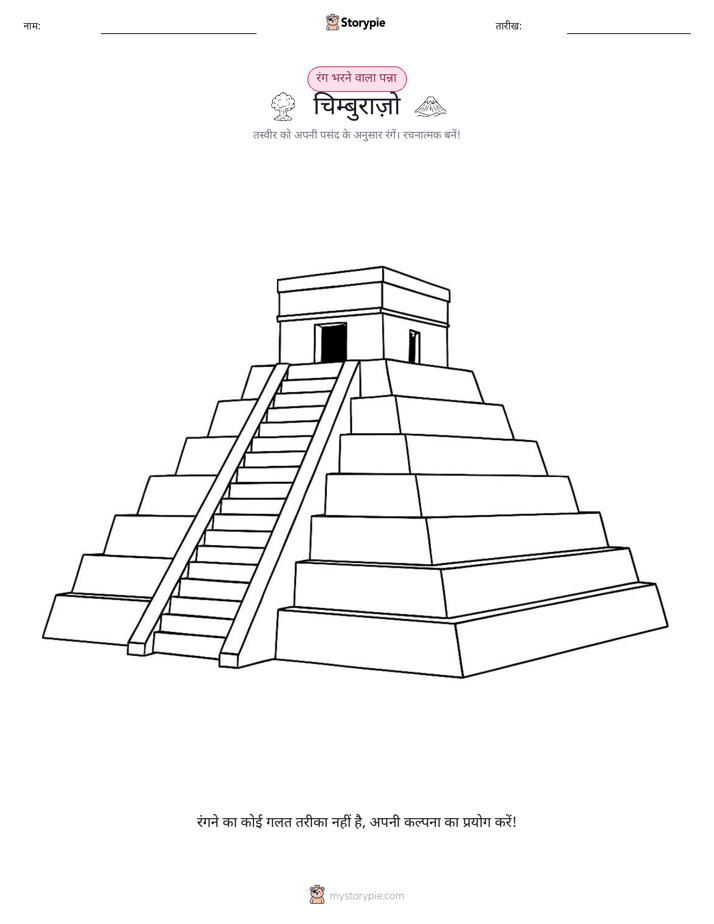 रंग भरने का पृष्ठ