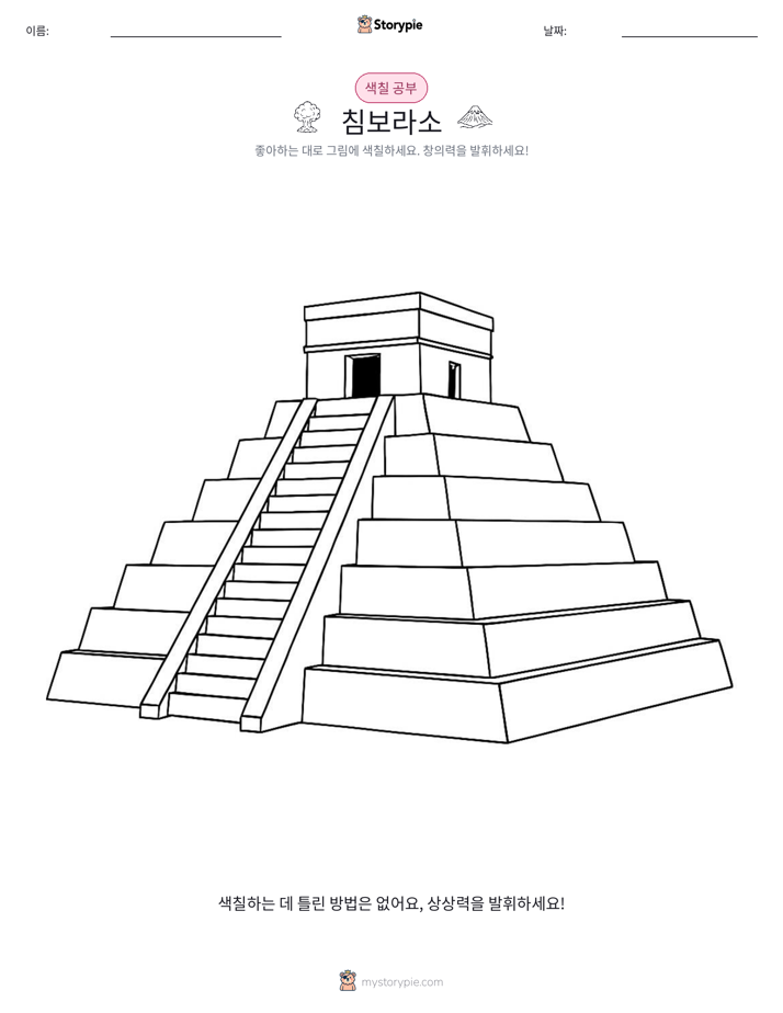 색칠하기 페이지