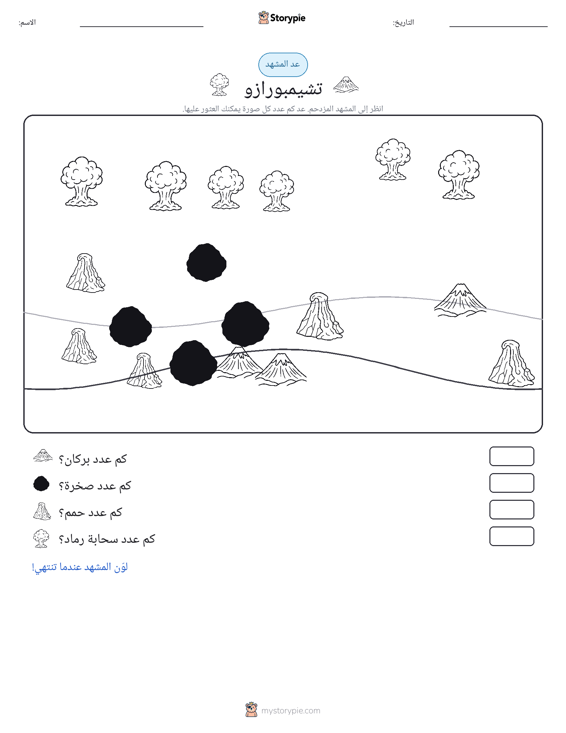 مشهد العد
