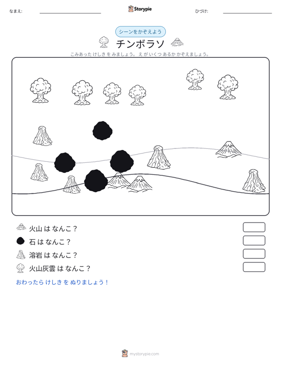 カウントシーン