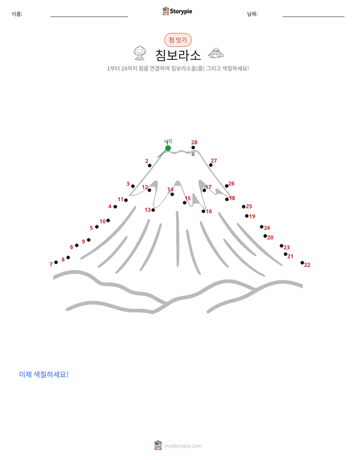 점 연결하기