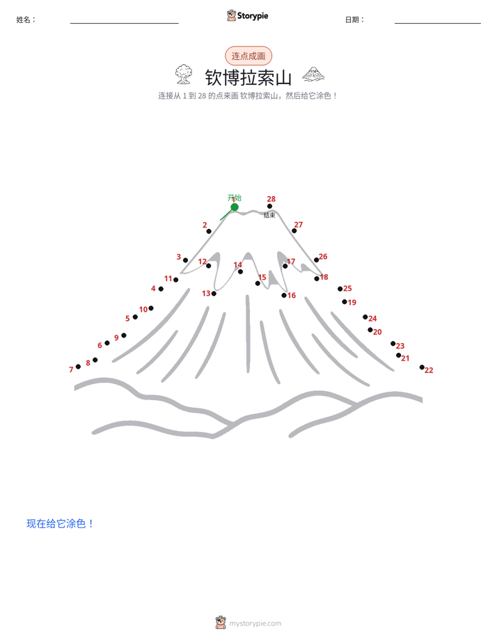 连点成线