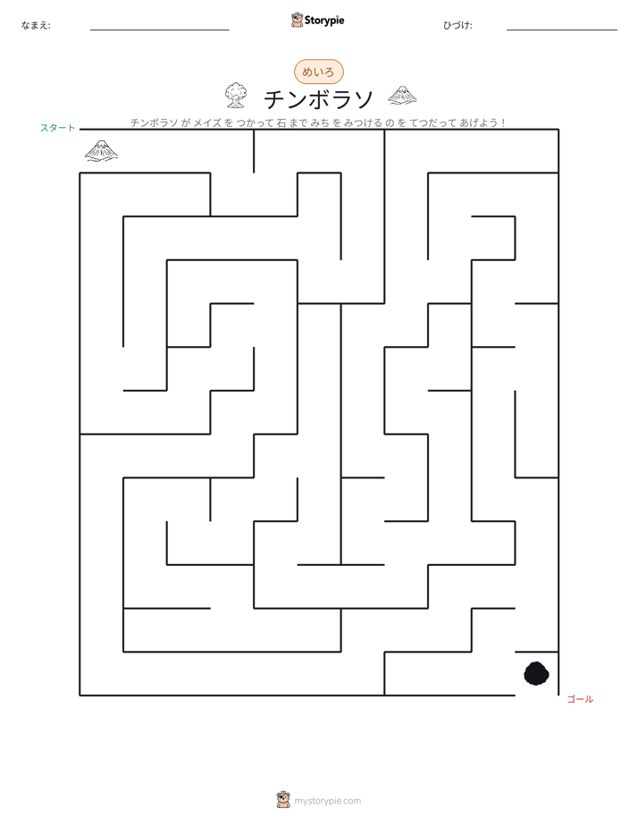 迷路