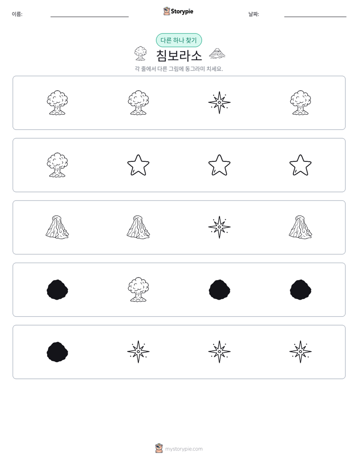 이상한 것 찾기