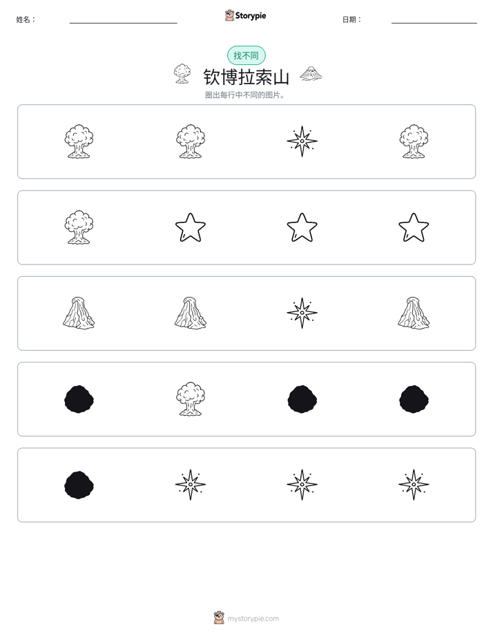 找不同
