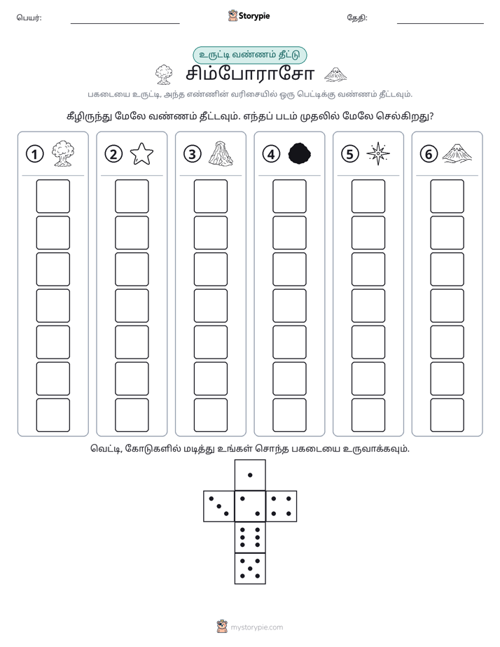 ரோல் & நிறம்