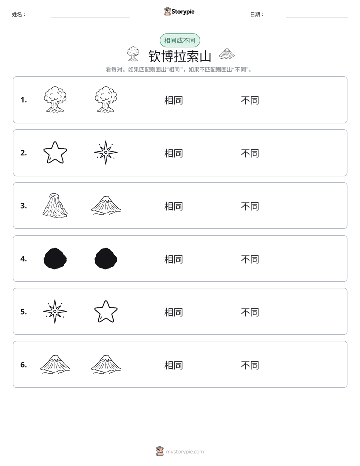 相同或不同