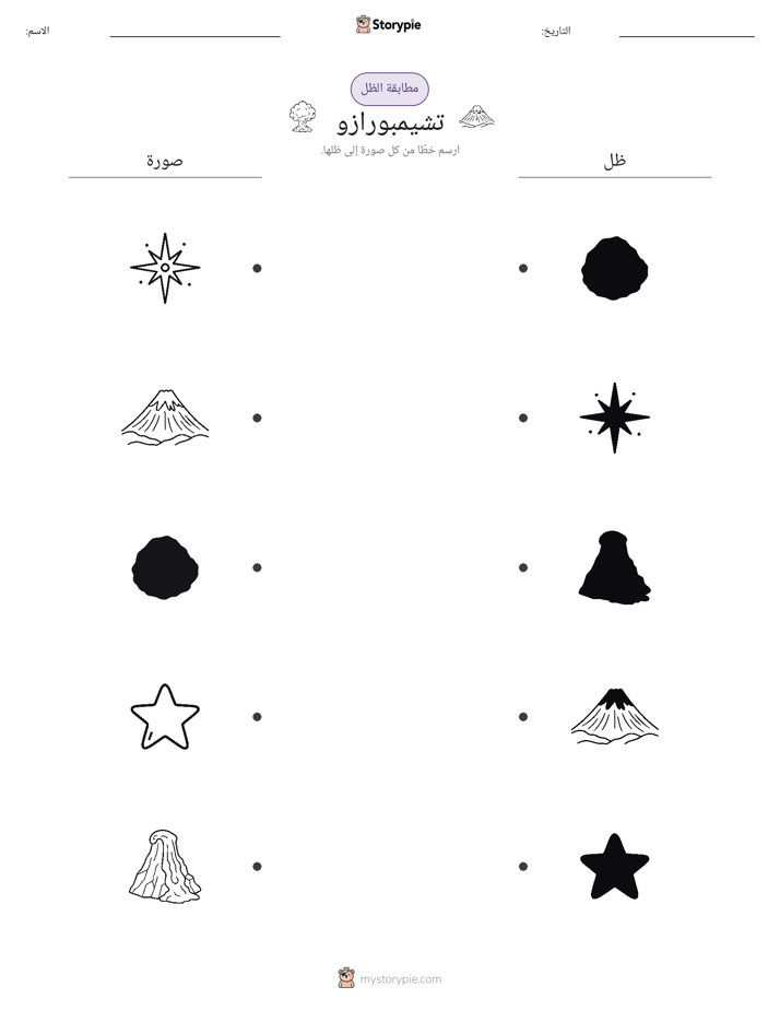 مطابقة الظل