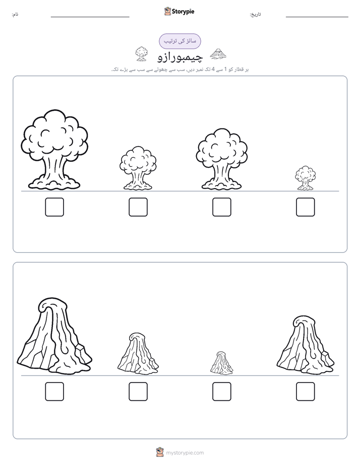 سائز کی ترتیب