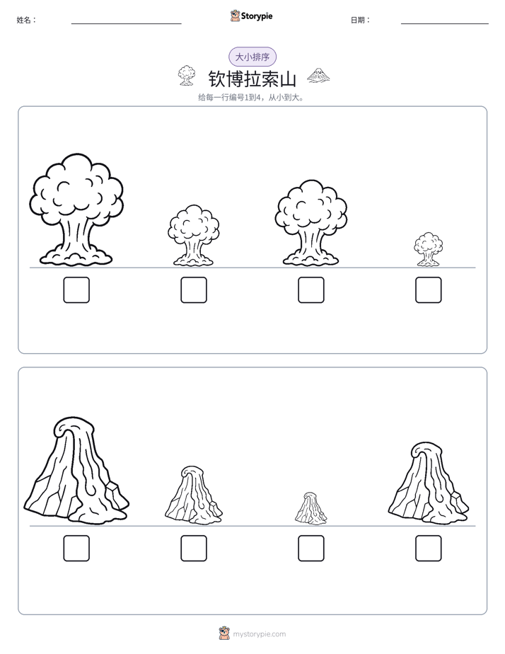 大小排序