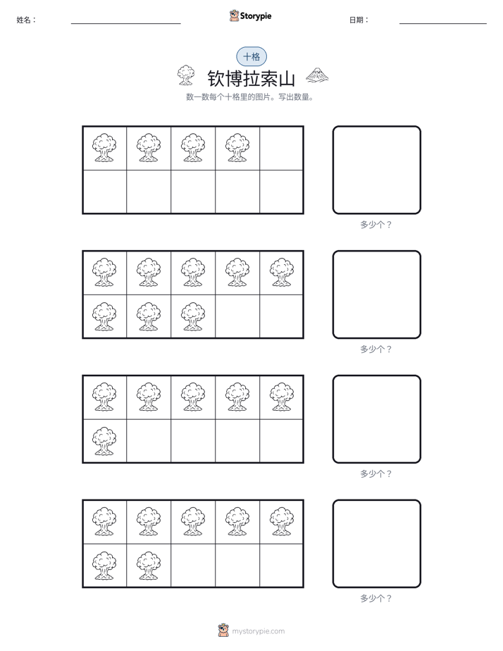 十框
