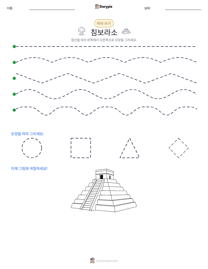 따라 쓰기