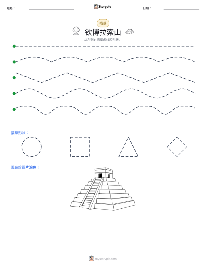 描摹