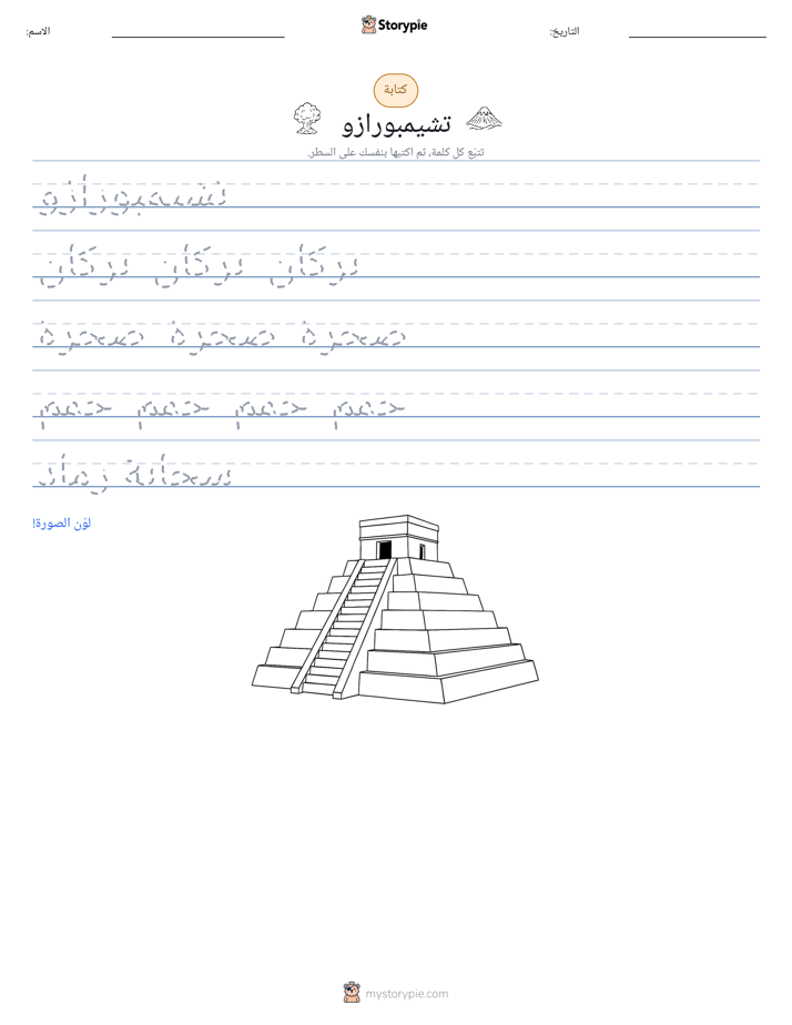 تمرين الكتابة