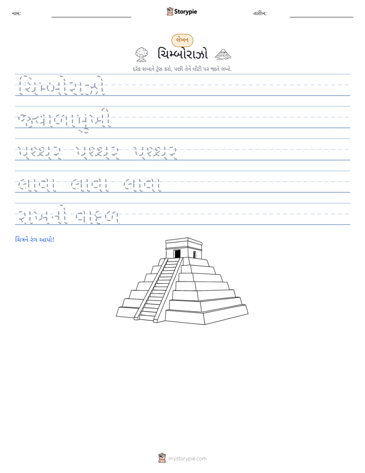 લખાણ પ્રેક્ટિસ