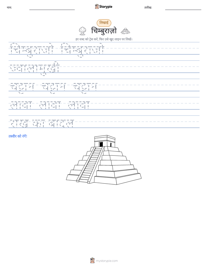 लेखन अभ्यास
