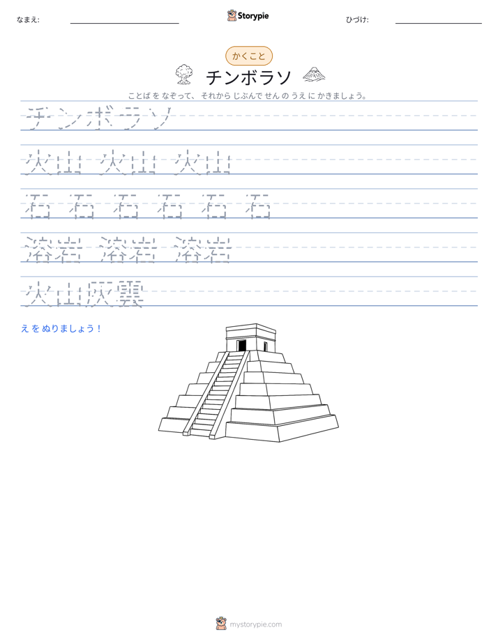 書き取り練習