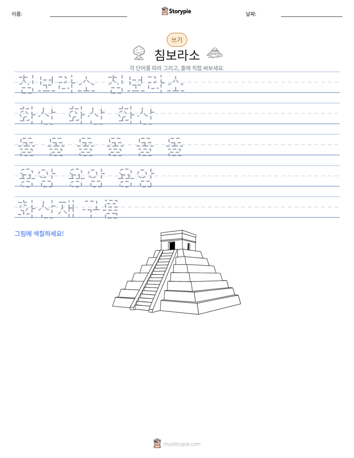 쓰기 연습