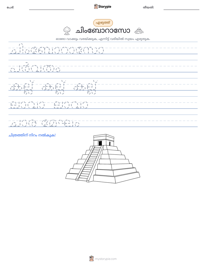 എഴുത്ത് പരിശീലനം