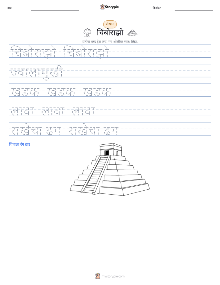 लेखन सराव