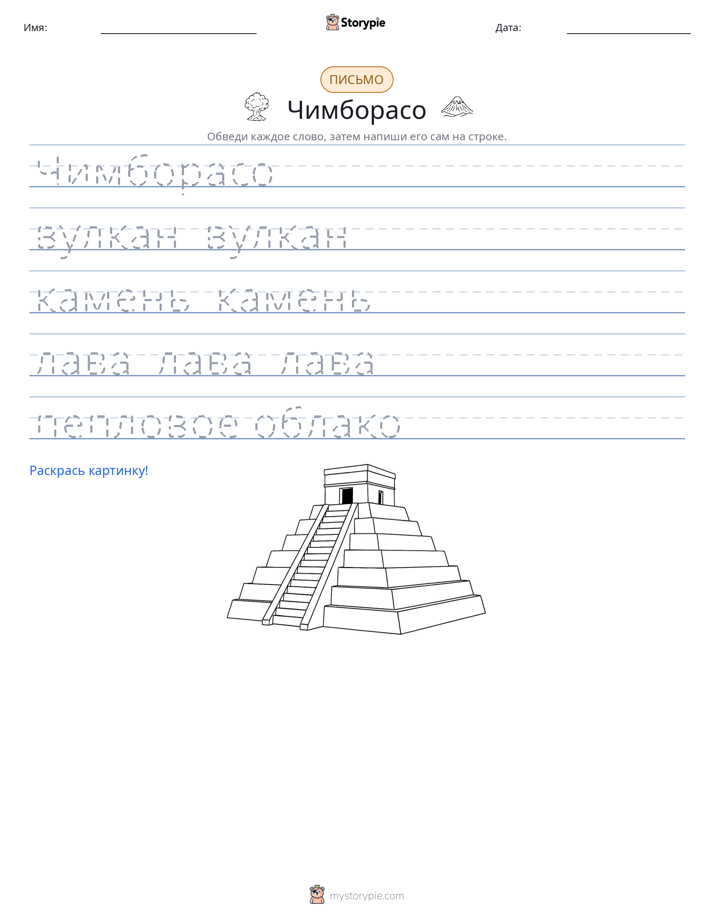 Практика письма