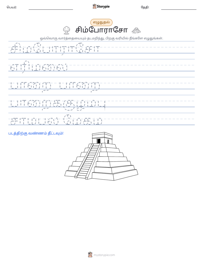 எழுத்து பயிற்சி