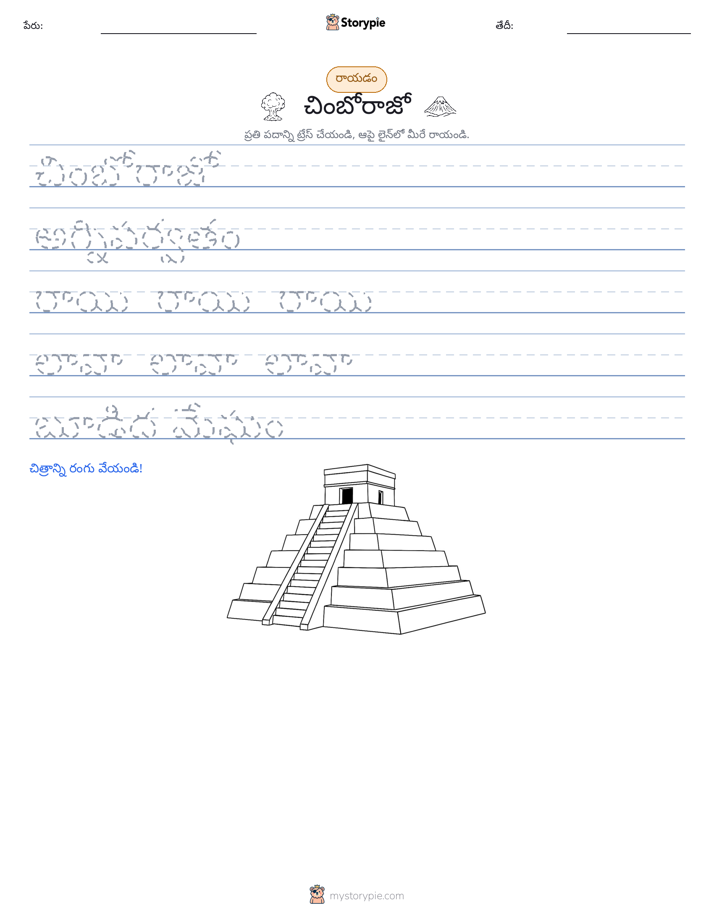 రాయడం సాధన