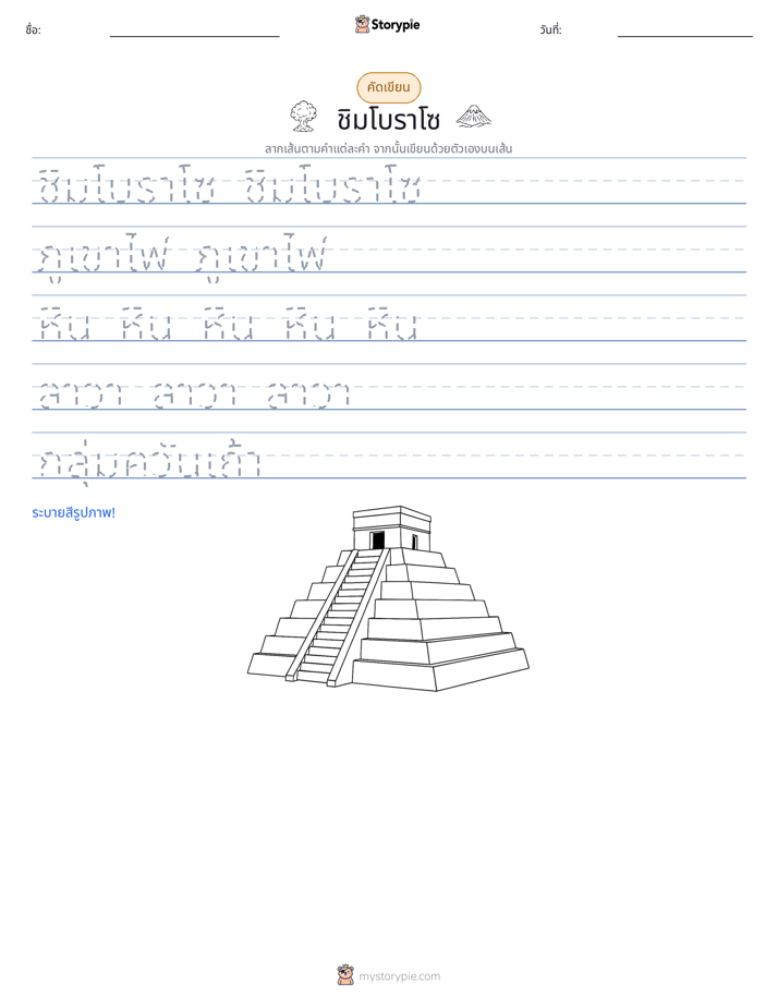 การฝึกเขียน