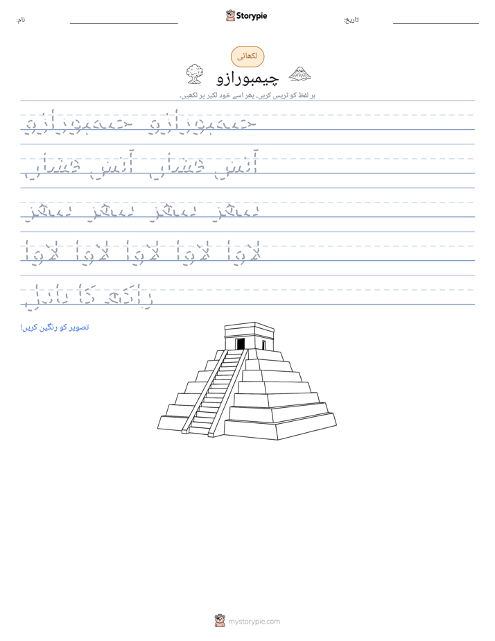 تحریری مشق