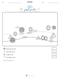 معاينة ورقة العمل القابلة للطباعة سالار دي أويوني