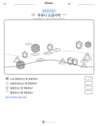 우유니 소금사막 인쇄 가능한 워크시트 미리보기